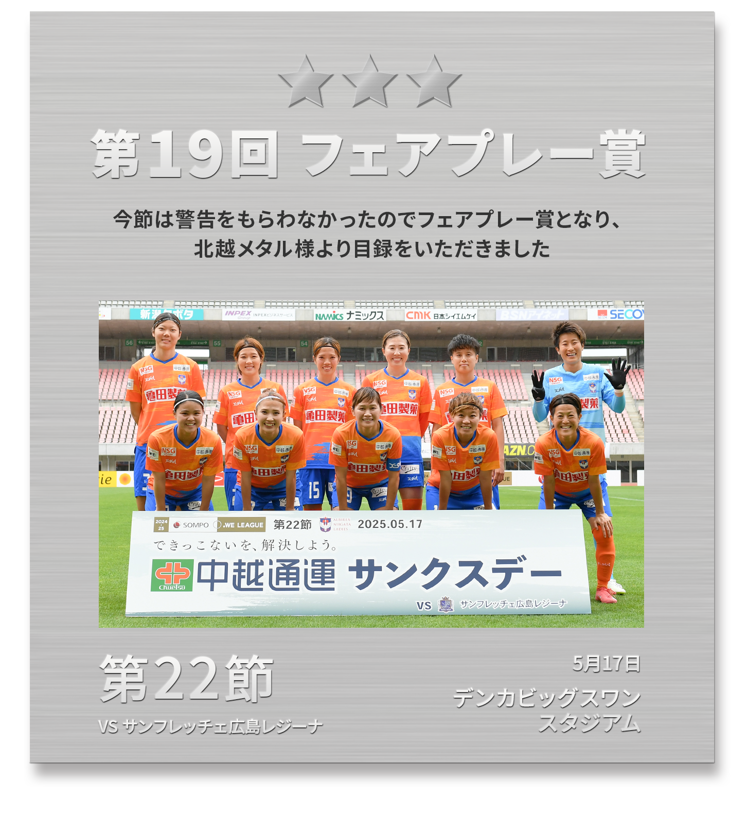 第19回 フェアプレー賞